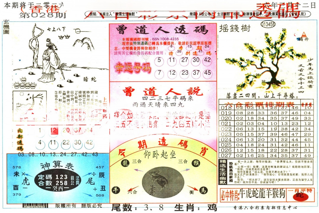 028期六合内部透码[图]