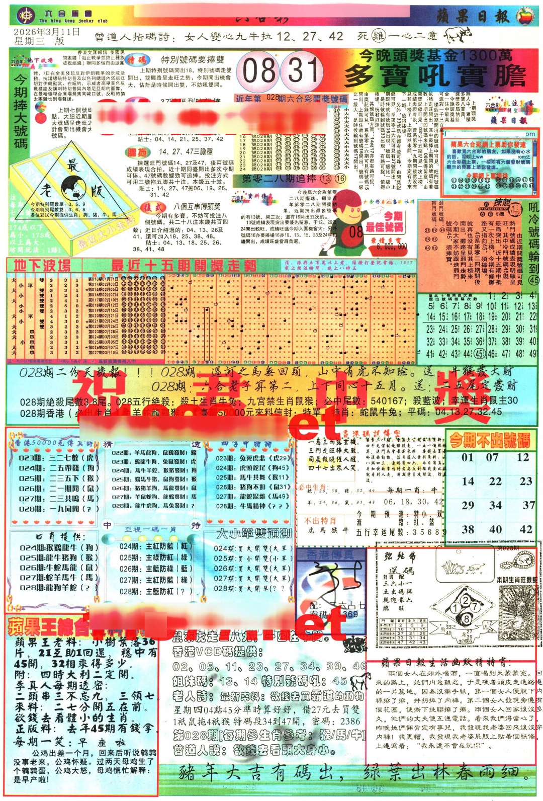 028期苹果日报[图]