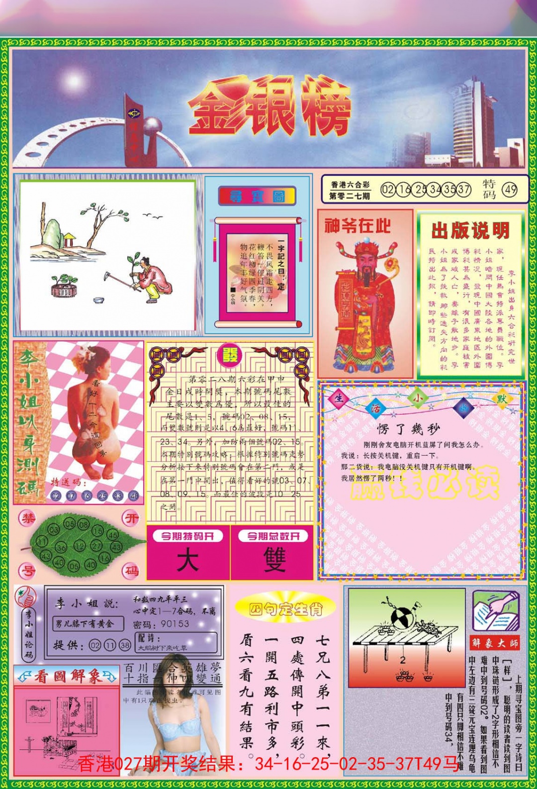 028期金银榜[图]