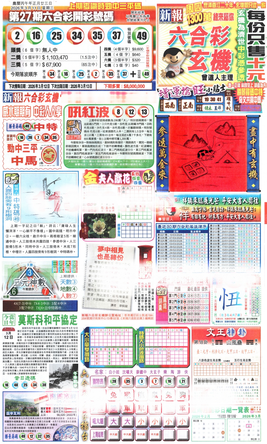 028期新报玄机(港版)A[图]