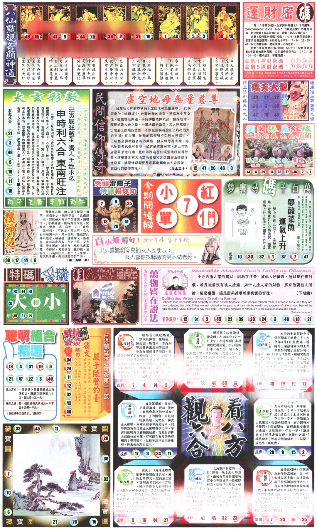 028期新报玄机(港版)B[图]