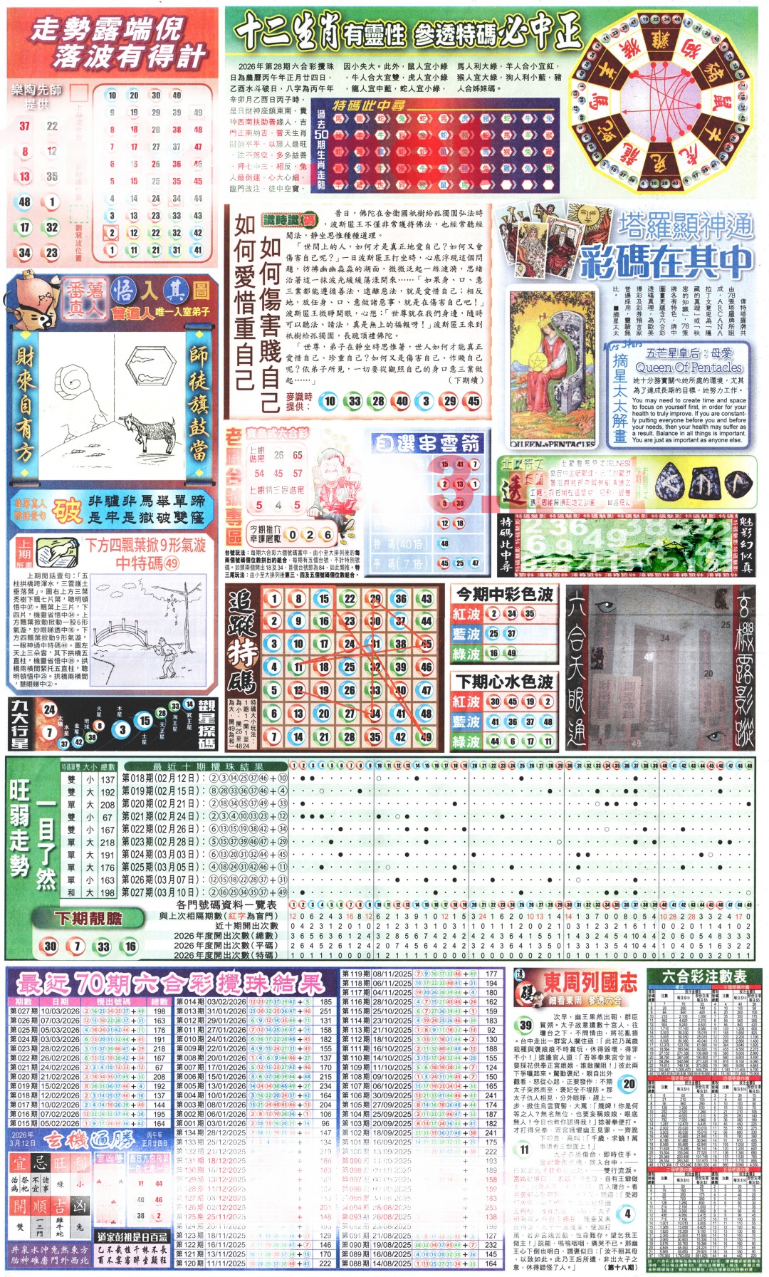 028期新报玄机(港版)C[图]