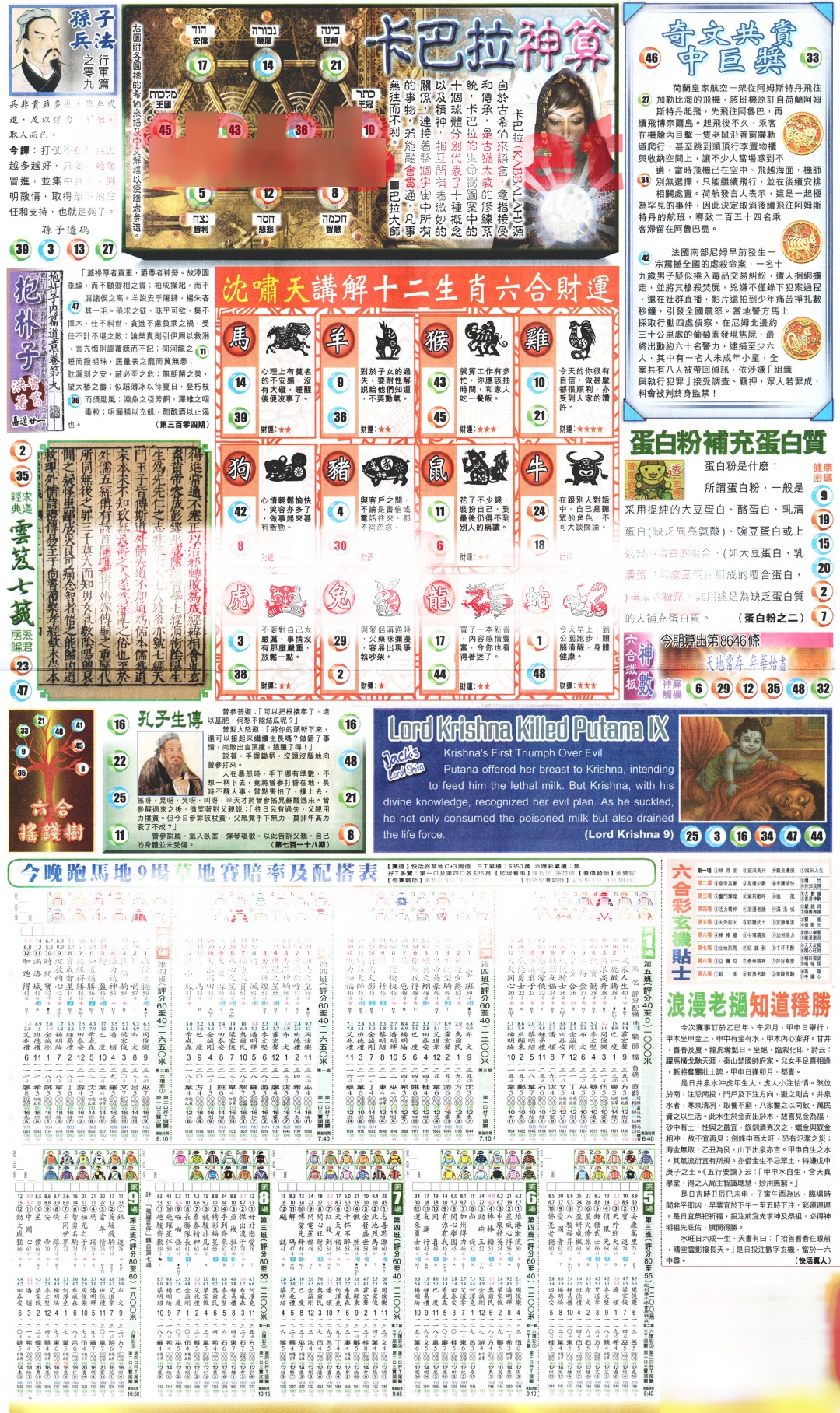 028期新报玄机(港版)D[图]